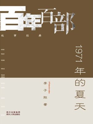 cover image of 1971年的夏天 (Summer of 1971)